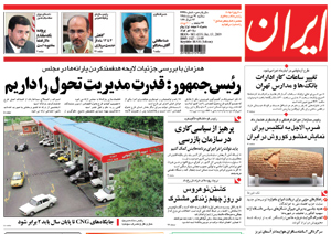 روزنامه ایران، شماره 4336
