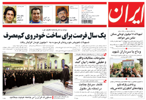 روزنامه ایران، شماره 4342