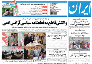 روزنامه ایران، شماره 4374