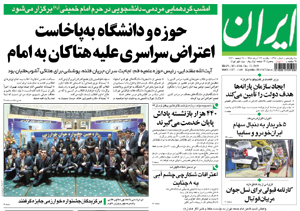 روزنامه ایران، شماره 4385