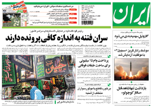 روزنامه ایران، شماره 4389