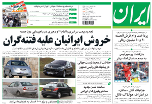 روزنامه ایران، شماره 4390