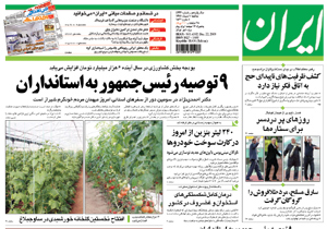 روزنامه ایران، شماره 4393