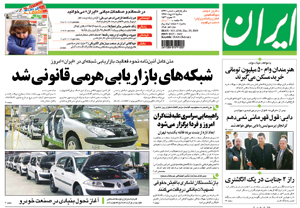 روزنامه ایران، شماره 4397