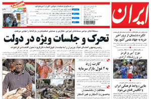 روزنامه ایران، شماره 4412