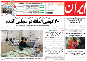 روزنامه ایران، شماره 4415