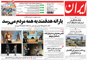 روزنامه ایران، شماره 4417