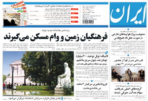 روزنامه ایران، شماره 4441