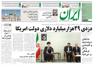 روزنامه ایران، شماره 4449