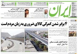 روزنامه ایران، شماره 4459