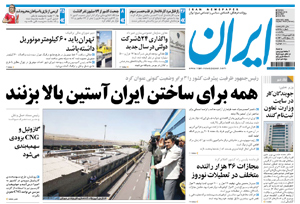 روزنامه ایران، شماره 4468