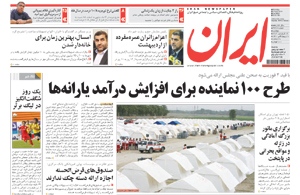 روزنامه ایران، شماره 4469