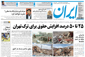 روزنامه ایران، شماره 4478