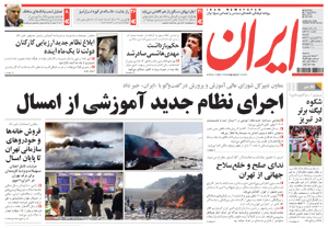 روزنامه ایران، شماره 4479