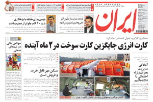 روزنامه ایران، شماره 4488