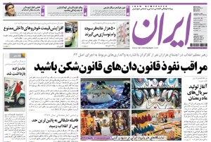 روزنامه ایران، شماره 4490
