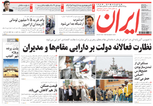 روزنامه ایران، شماره 4491