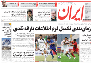 روزنامه ایران، شماره 4493
