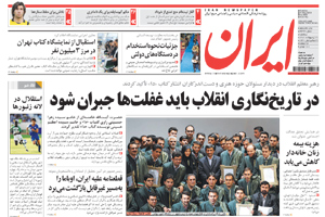 روزنامه ایران، شماره 4500
