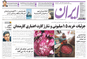 روزنامه ایران، شماره 4501