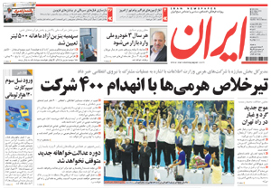 روزنامه ایران، شماره 4508
