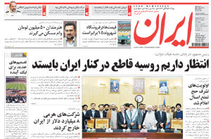 روزنامه ایران، شماره 4510