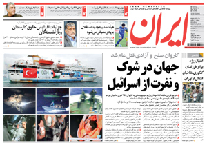 روزنامه ایران، شماره 4517