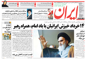 روزنامه ایران، شماره 4519