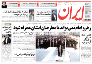 روزنامه ایران، شماره 4520
