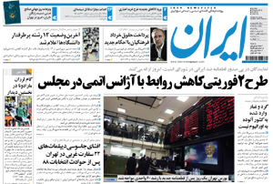 روزنامه ایران، شماره 4526