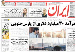 روزنامه ایران، شماره 4529