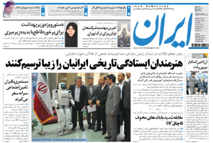روزنامه ایران، شماره 4543