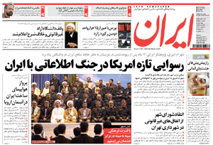 روزنامه ایران، شماره 4551