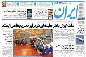روزنامه ایران، شماره 4556