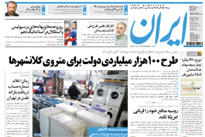 روزنامه ایران، شماره 4560