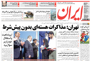روزنامه ایران، شماره 4562