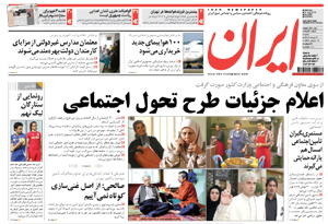 روزنامه ایران، شماره 4564