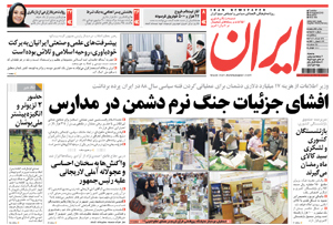 روزنامه ایران، شماره 4573