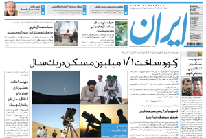 روزنامه ایران، شماره 4574