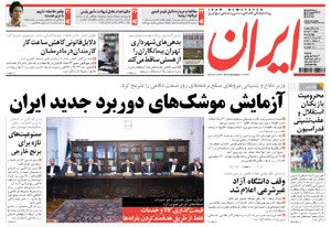 روزنامه ایران، شماره 4580