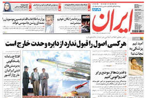 روزنامه ایران، شماره 4584