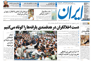 روزنامه ایران، شماره 4618