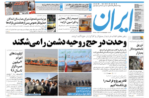 روزنامه ایران، شماره 4621