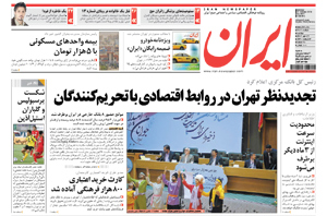روزنامه ایران، شماره 4622