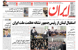 روزنامه ایران، شماره 4631