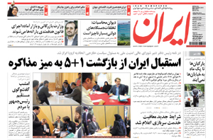 روزنامه ایران، شماره 4638