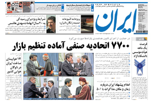 روزنامه ایران، شماره 4648
