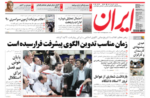 روزنامه ایران، شماره 4666