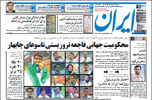 روزنامه ایران، شماره 4676