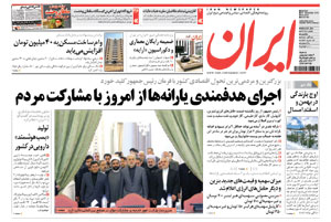 روزنامه ایران، شماره 4677